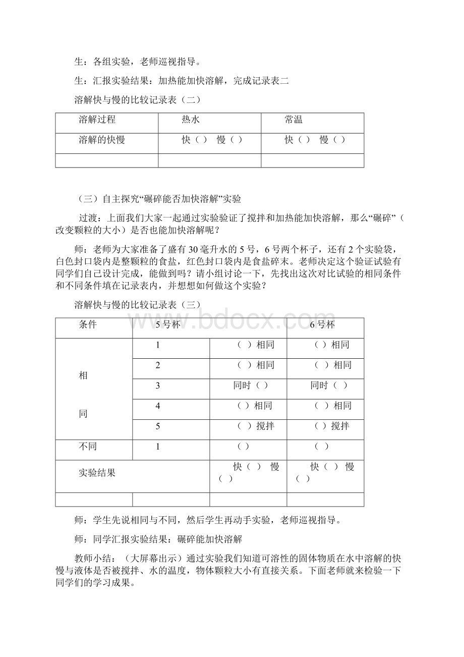 科学教科版小学科学三年级上册6加快溶解 公开课教案教学设计文档格式.docx_第3页