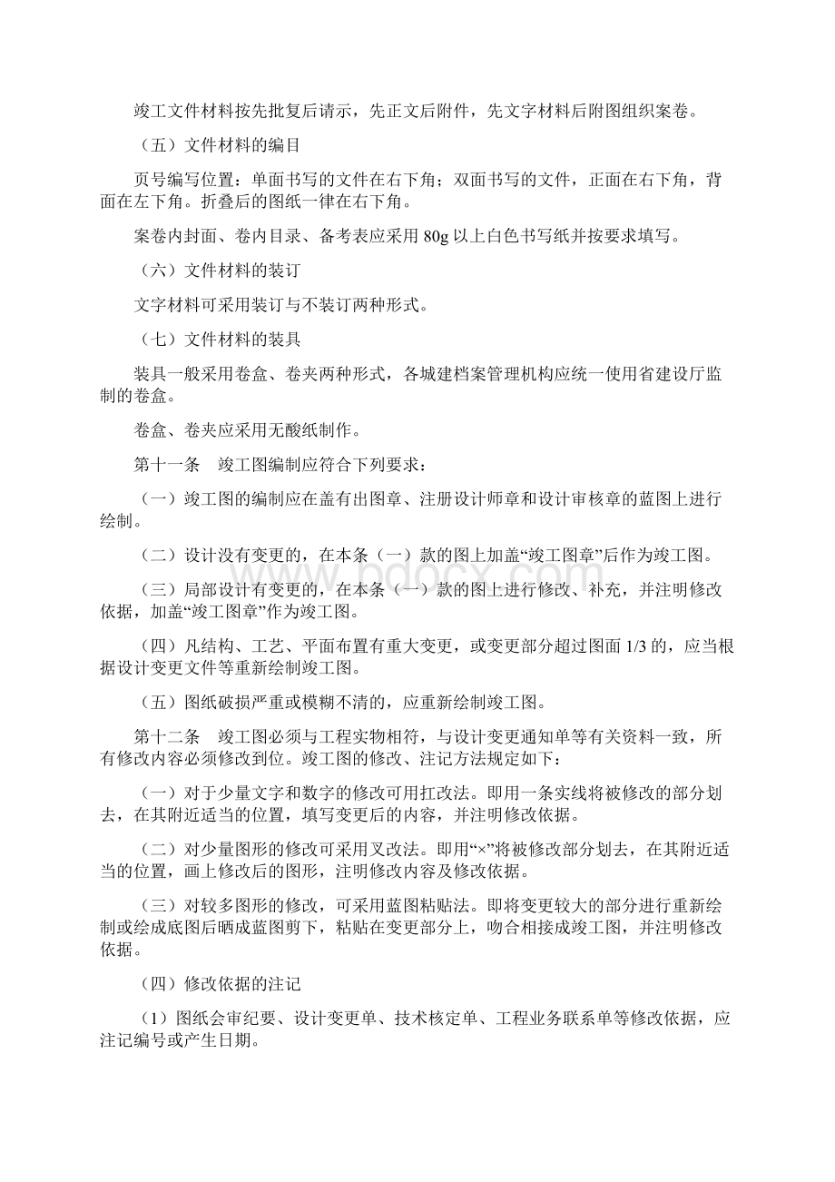 档案整理规范鄂建92号Word下载.docx_第3页