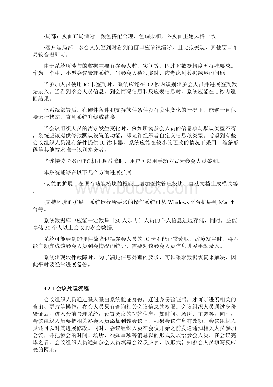 会议管理系统需求说明书.docx_第3页