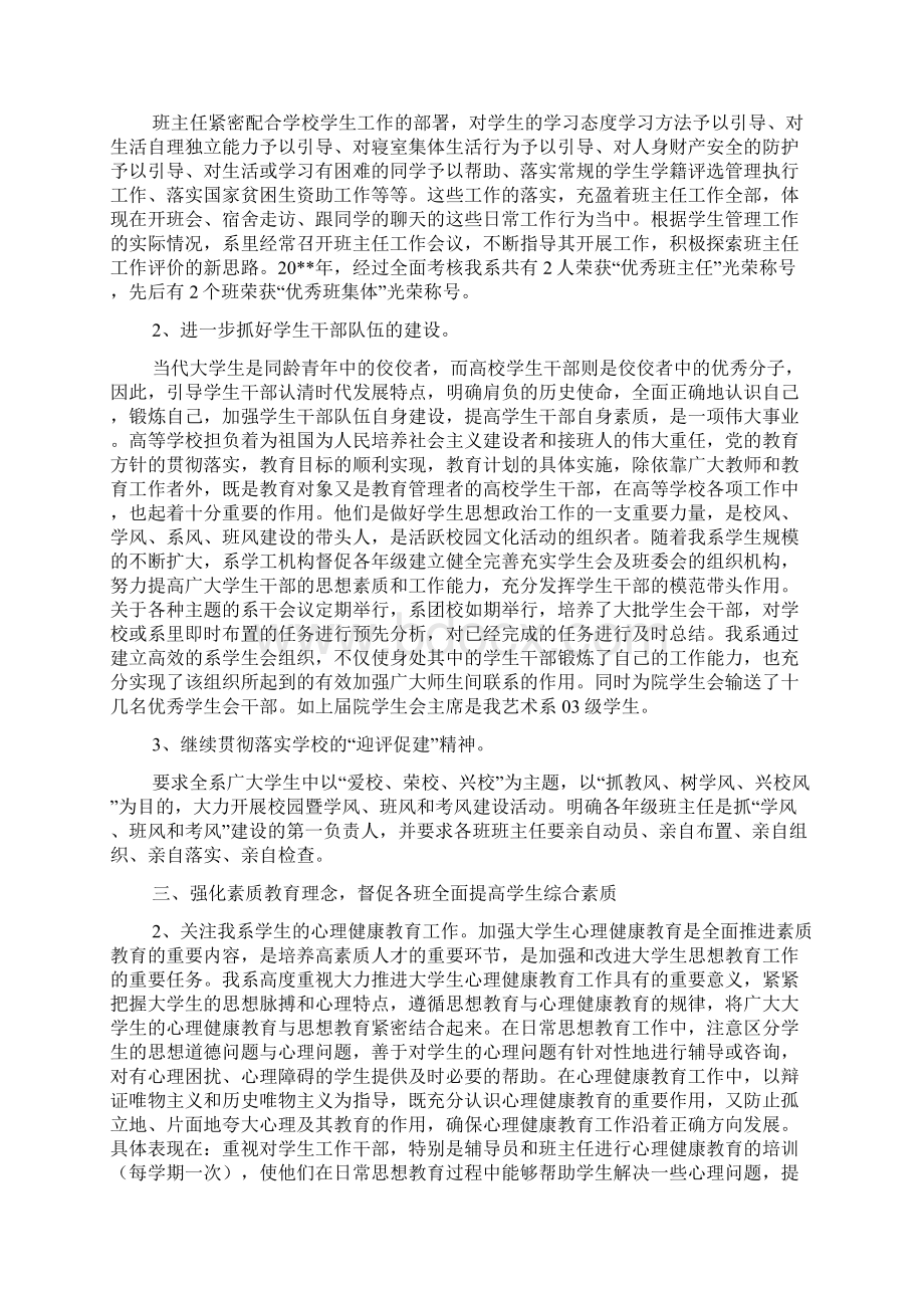 中学生个人总结word资料13页Word文档下载推荐.docx_第3页