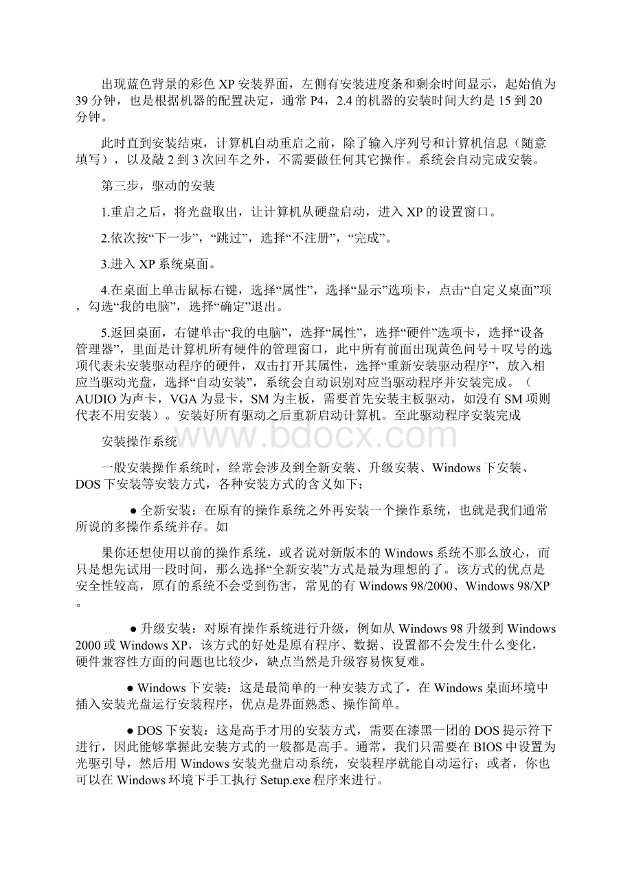 如何安装XP系统.docx_第2页