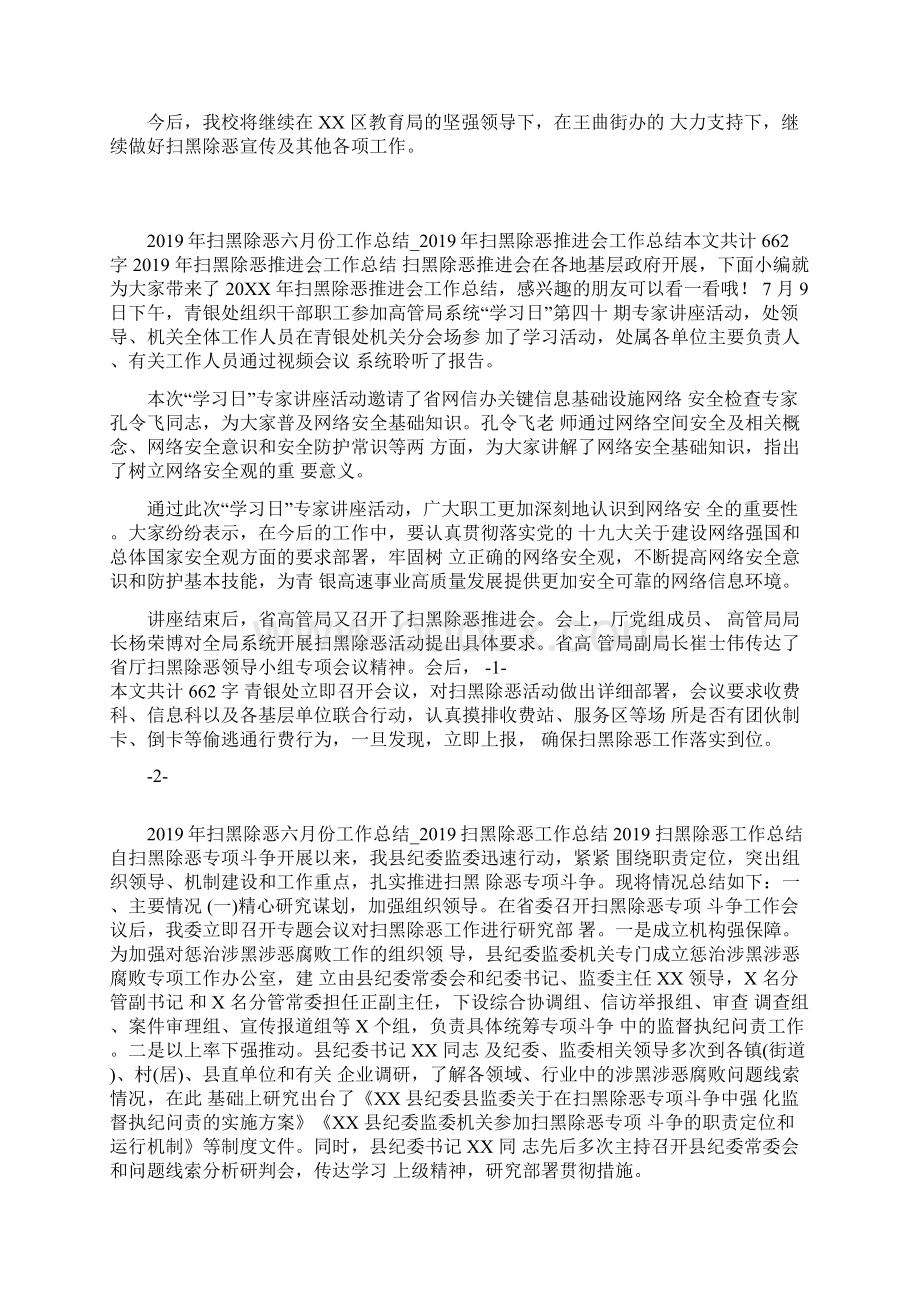 小度写范文扫黑除恶六月份工作总结模板Word文件下载.docx_第2页