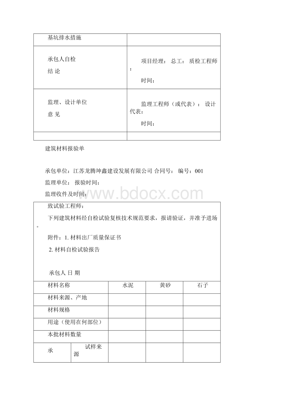 质检资料Word文档下载推荐.docx_第2页