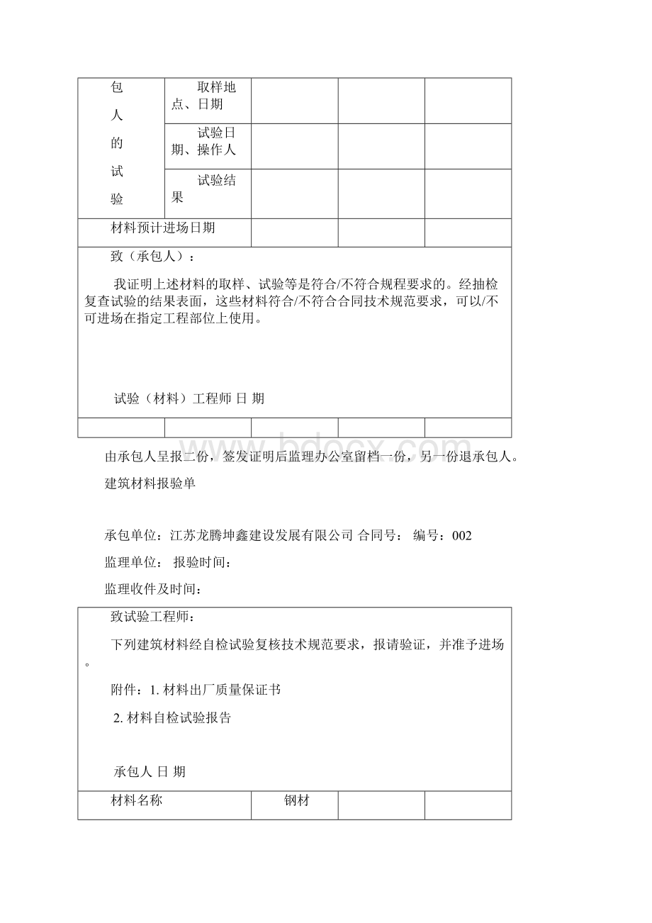 质检资料Word文档下载推荐.docx_第3页