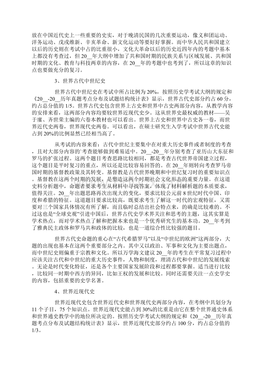 考研历史学专业复习的方法文档格式.docx_第3页