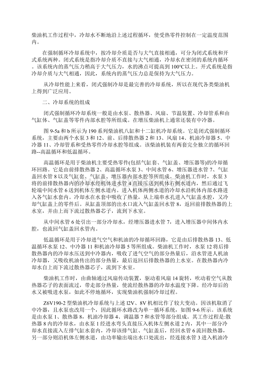 第九章 冷却系统汇总.docx_第3页