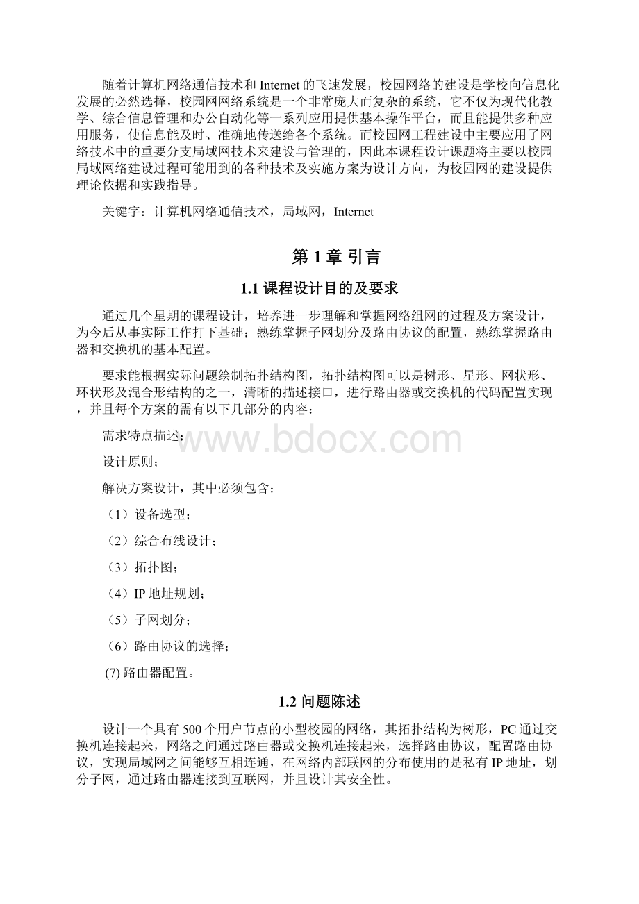 计算机网络与通信课程设计.docx_第2页