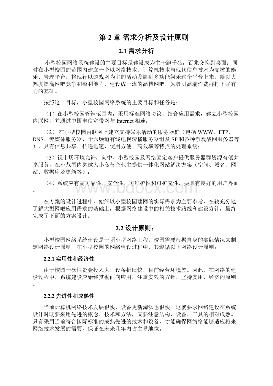 计算机网络与通信课程设计.docx_第3页