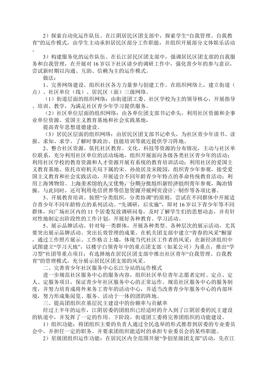 团支部XX年下半年工作思考计划性及工作计划.docx_第2页