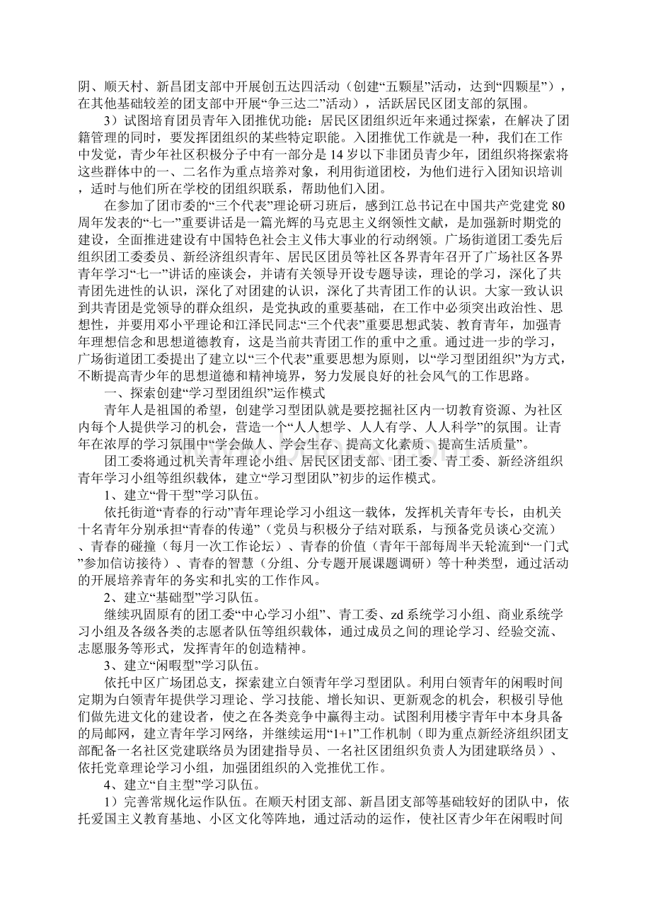 团支部XX年下半年工作思考计划性及工作计划.docx_第3页