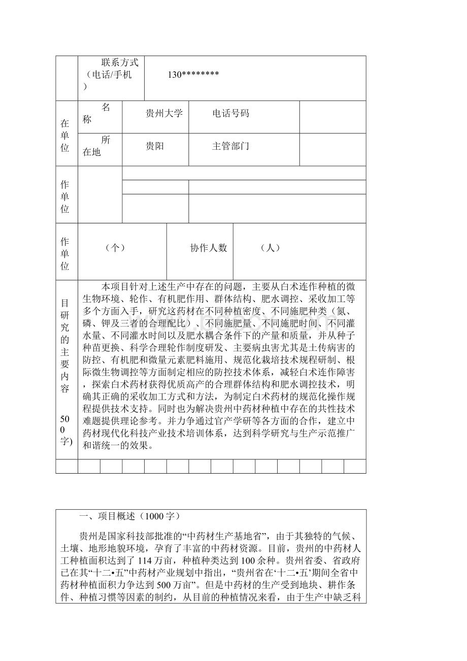 中药材项目.docx_第3页