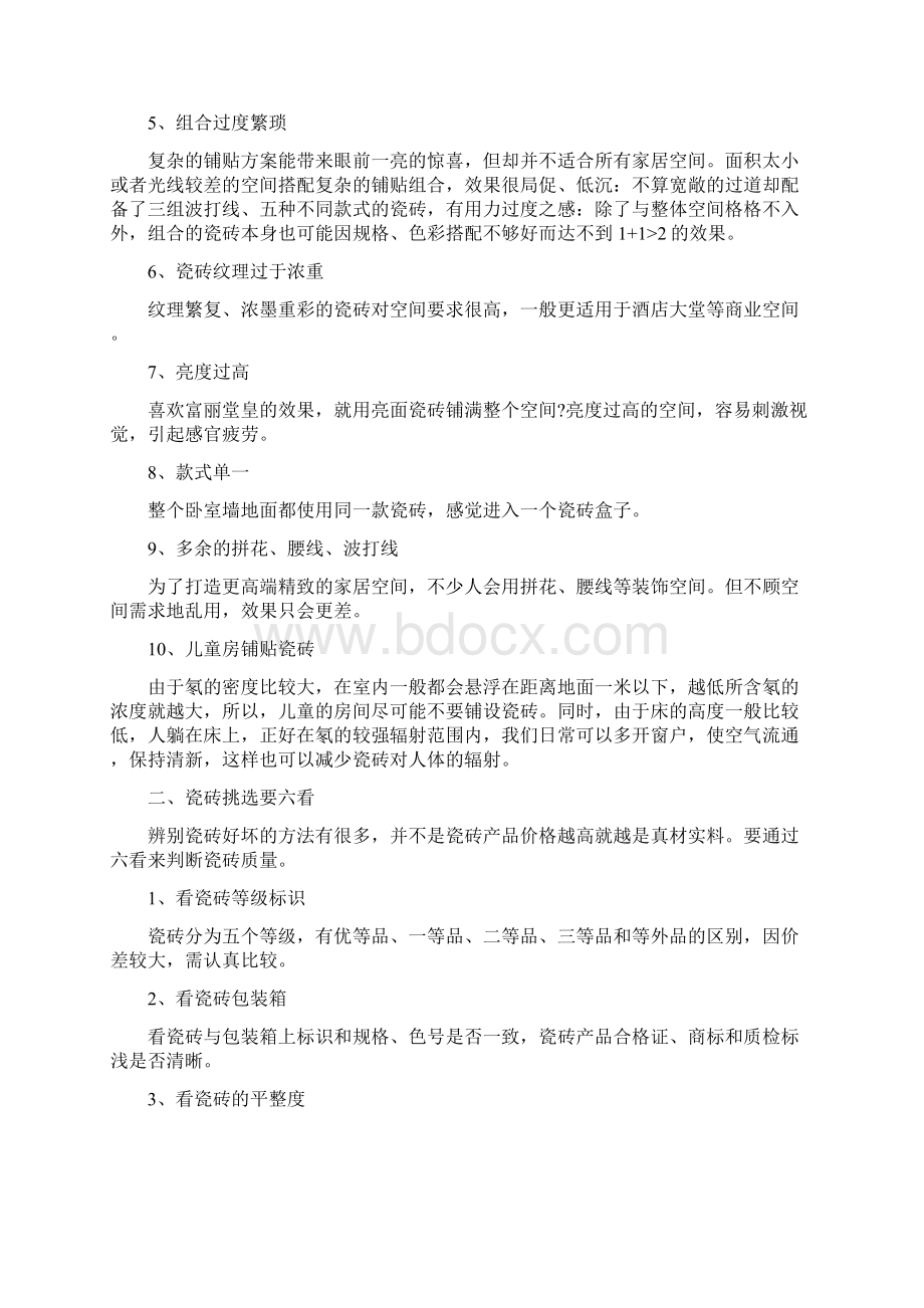 瓷砖铺贴千万不要出现繁杂的色彩搭配来看瓷砖铺贴的施工方法.docx_第2页