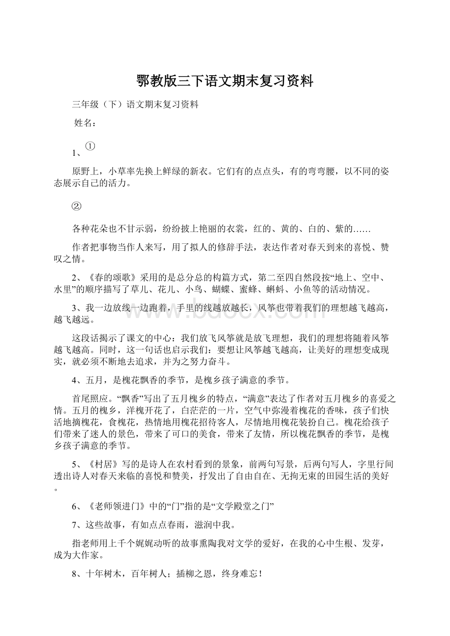 鄂教版三下语文期末复习资料.docx