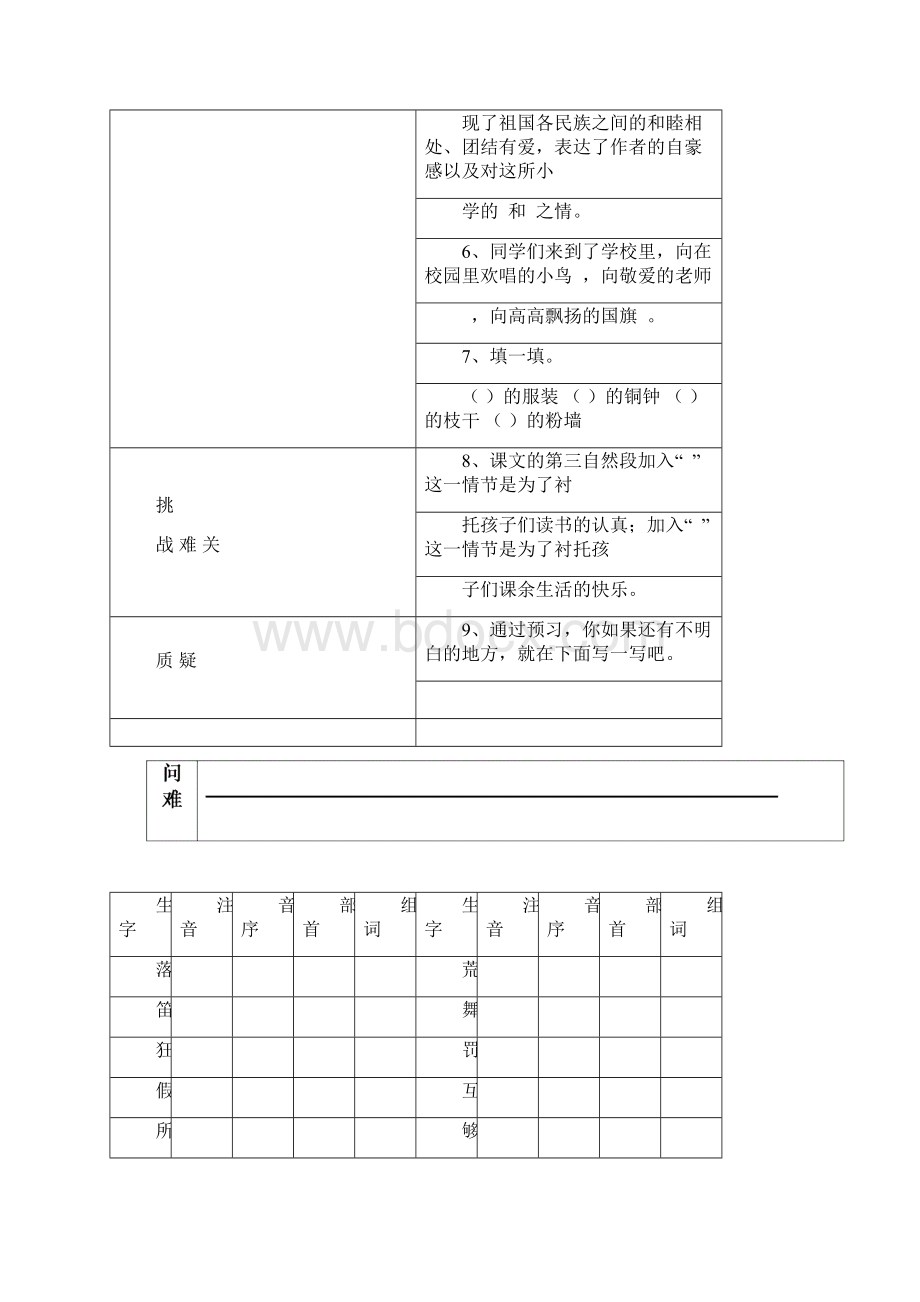 最新部编版三年级上册语文课前预习单.docx_第2页