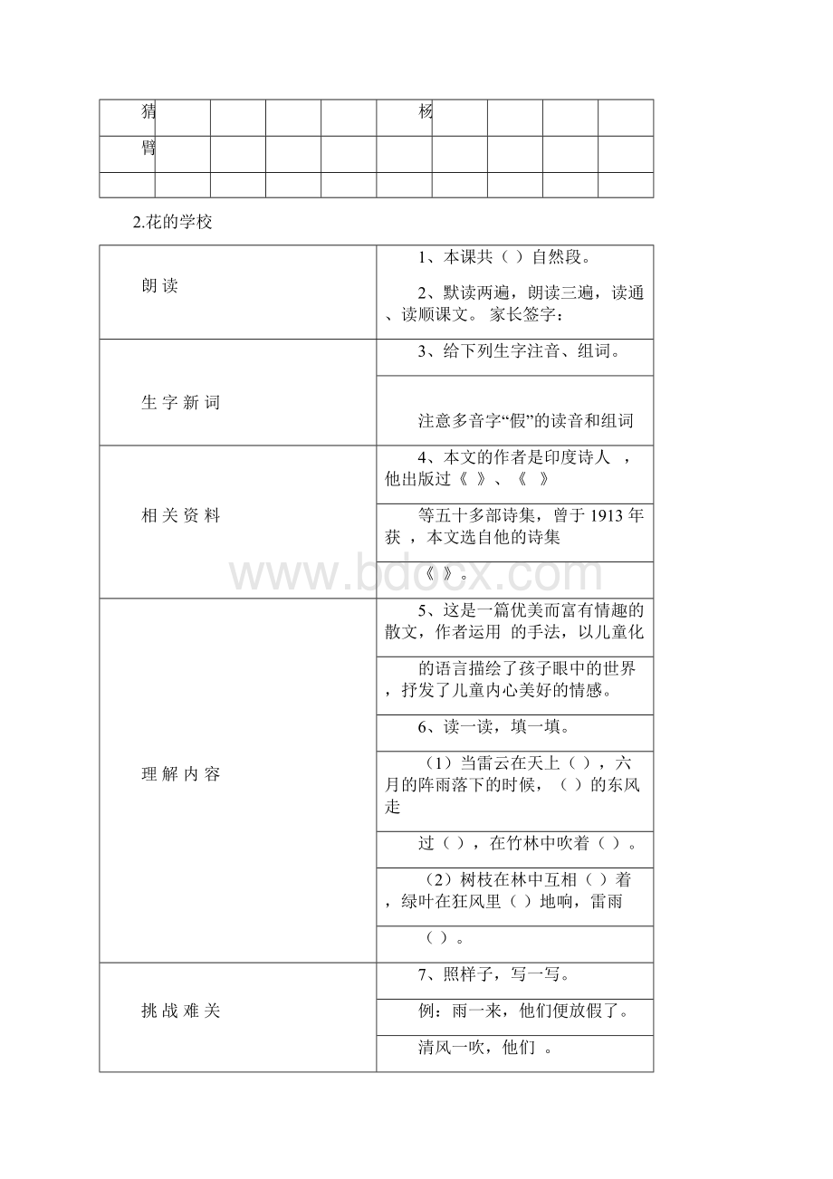 最新部编版三年级上册语文课前预习单.docx_第3页