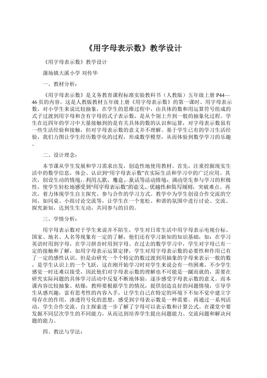 《用字母表示数》教学设计.docx_第1页