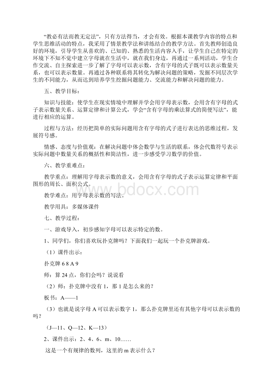 《用字母表示数》教学设计Word下载.docx_第2页