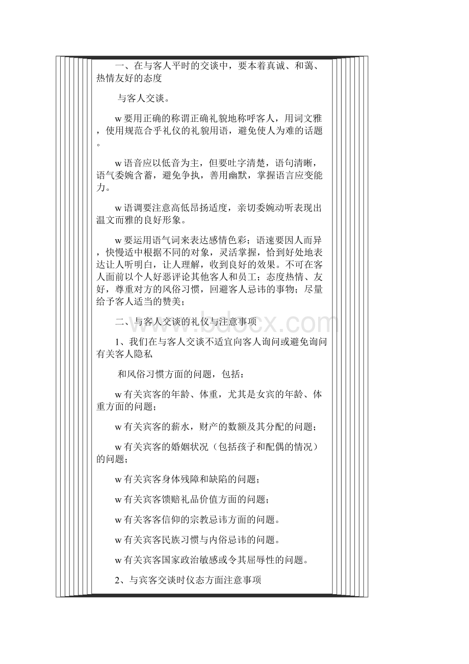 提高服务热情与主动服务的培训计1Word下载.docx_第2页