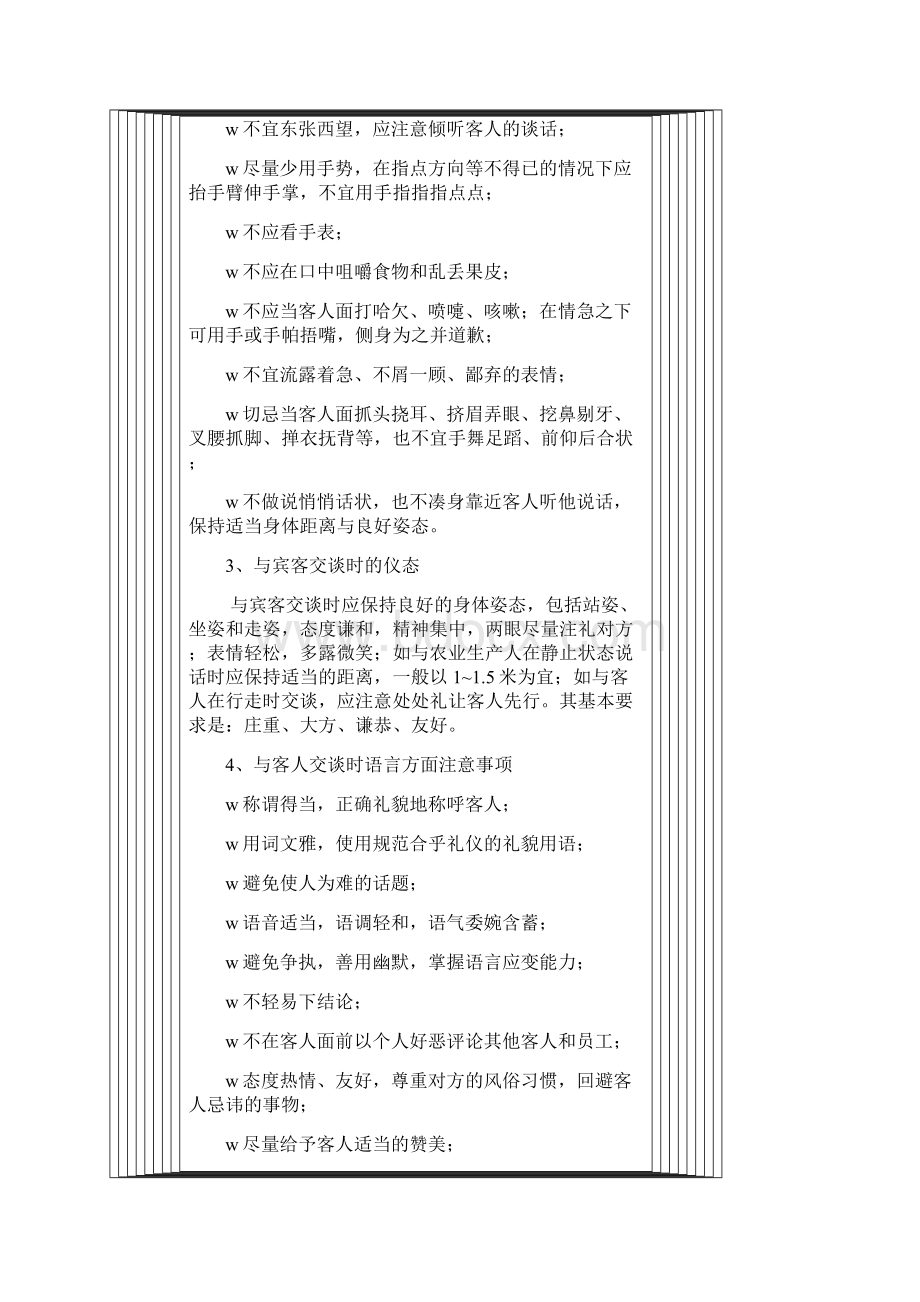 提高服务热情与主动服务的培训计1Word下载.docx_第3页