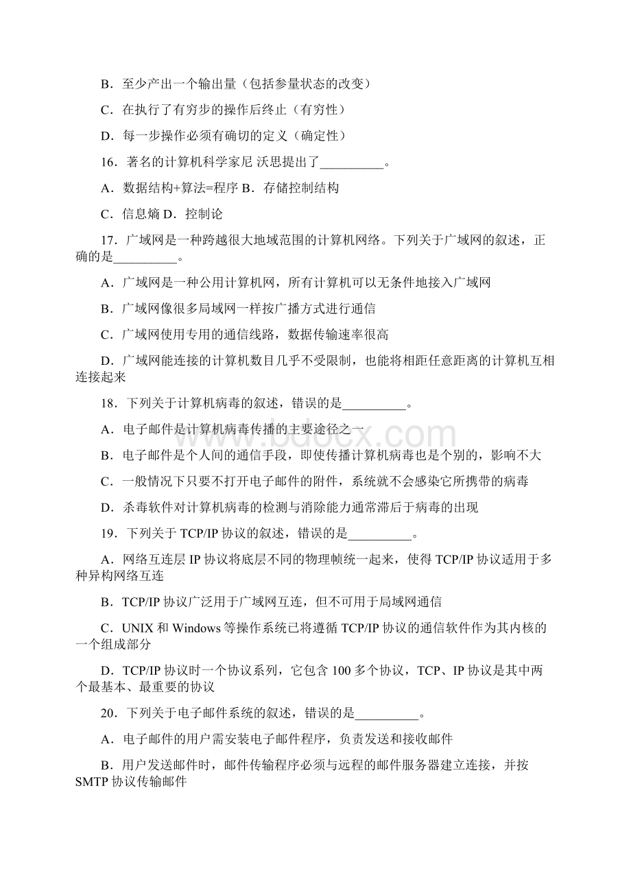 江苏专转本至尊模拟卷计算机.docx_第3页