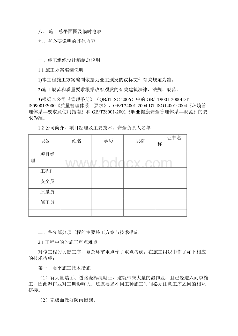 搅拌站土建工程施工组织设计.docx_第2页