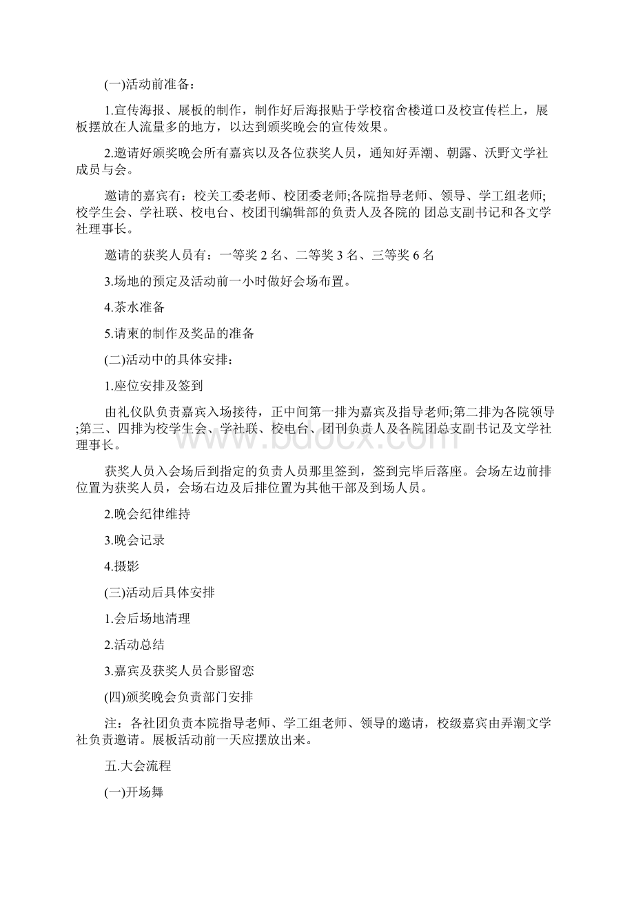 颁奖晚会活动策划书方案.docx_第3页