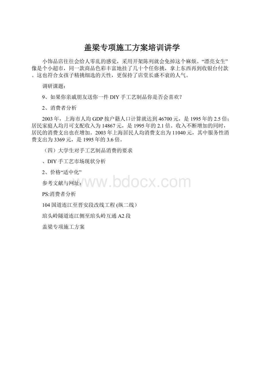 盖梁专项施工方案培训讲学.docx