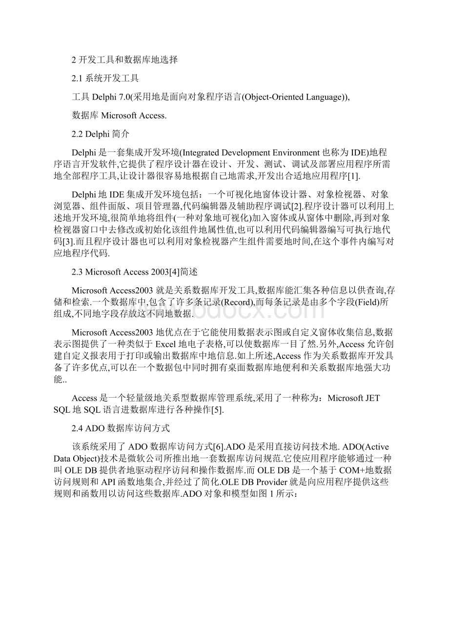 基于Delphi的教务管理系统设计与实现.docx_第2页