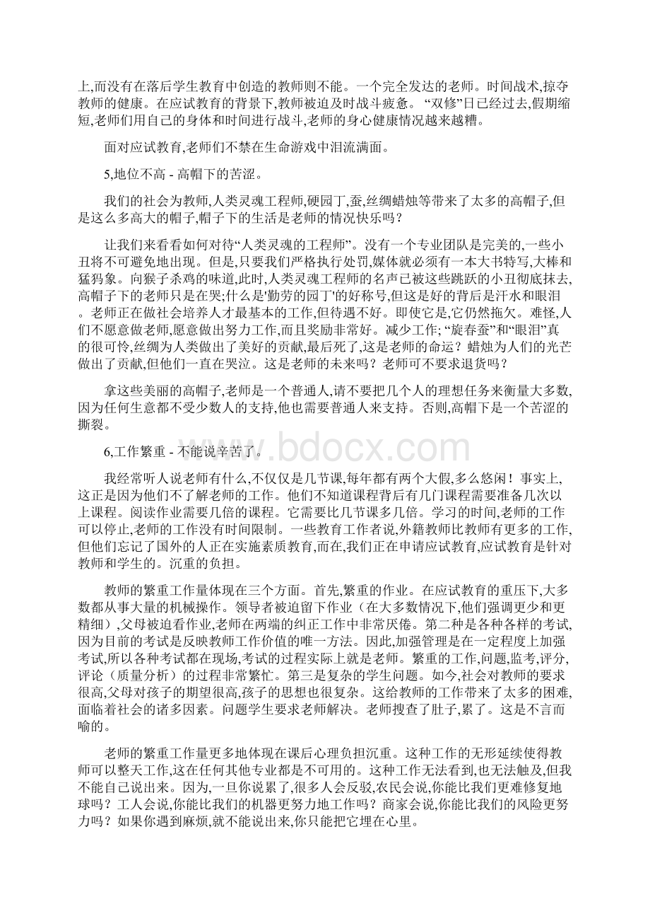 教师的八大烦恼Word文档格式.docx_第3页