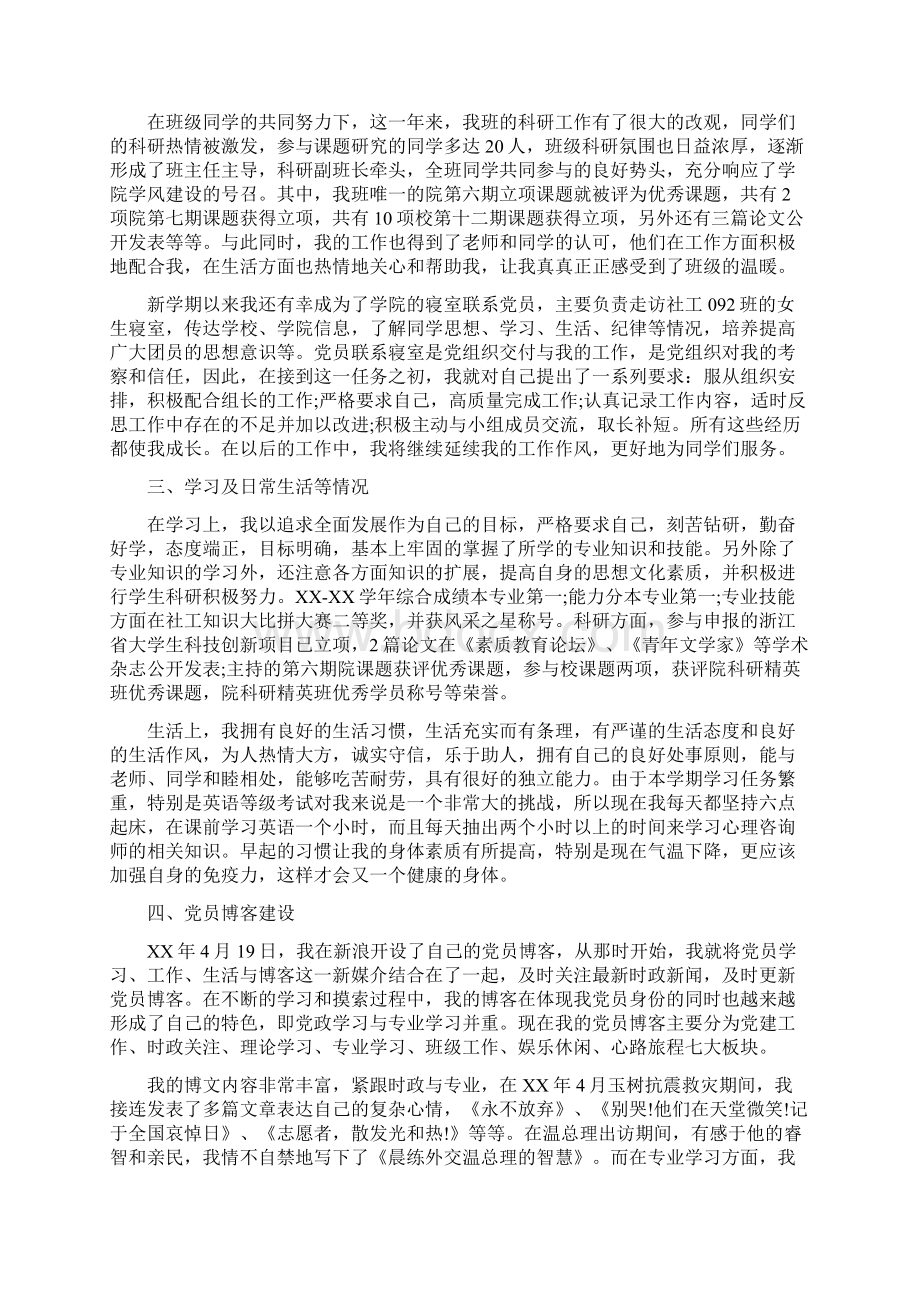 优秀党员个人述职报告.docx_第2页