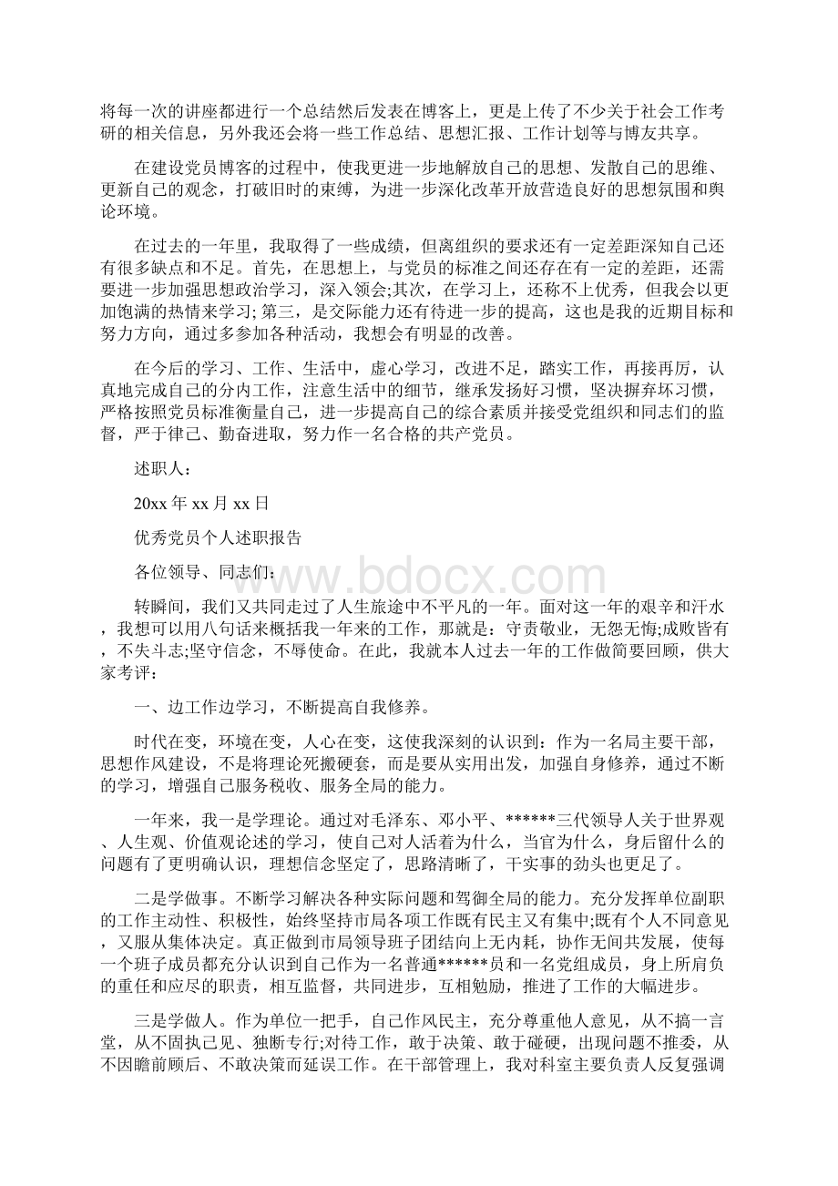 优秀党员个人述职报告.docx_第3页