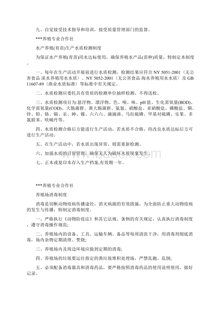 水产品养殖场管理制度Word文件下载.docx_第2页