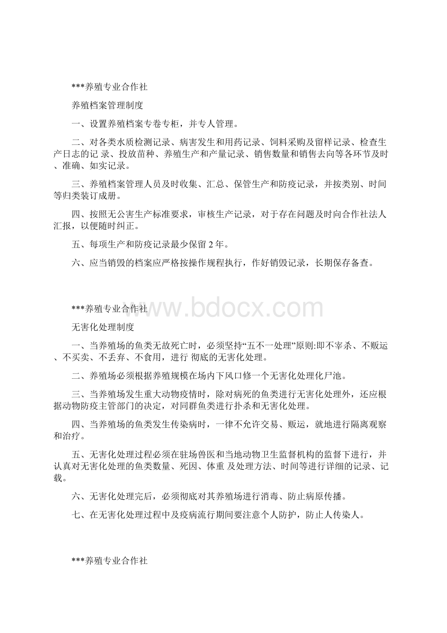 水产品养殖场管理制度Word文件下载.docx_第3页