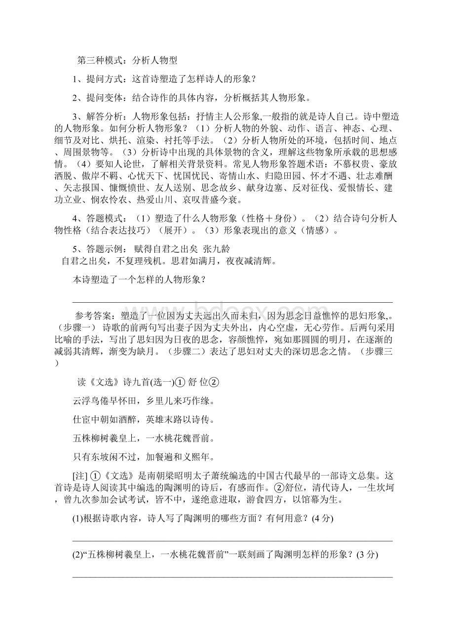 高考考前指导之诗歌鉴赏答题模式归类.docx_第3页