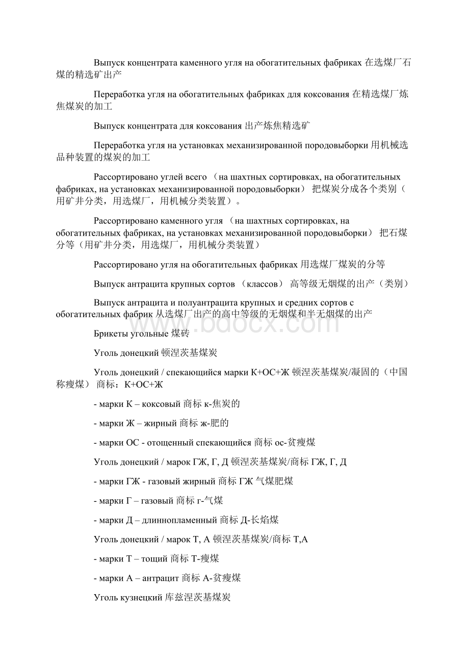 煤炭行业常用俄语词汇.docx_第2页