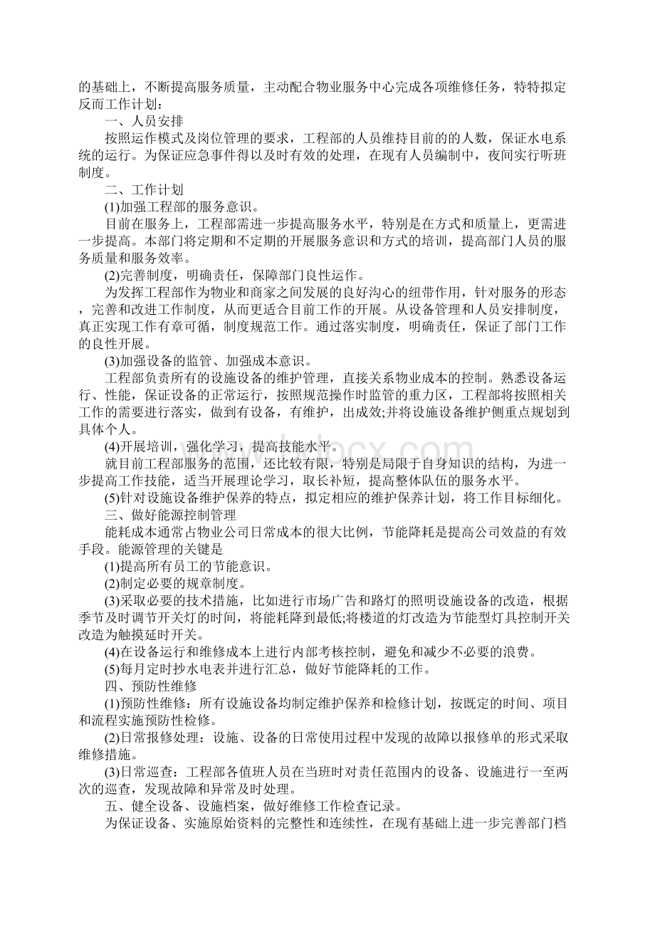 下半年工作计划总结精选.docx_第2页