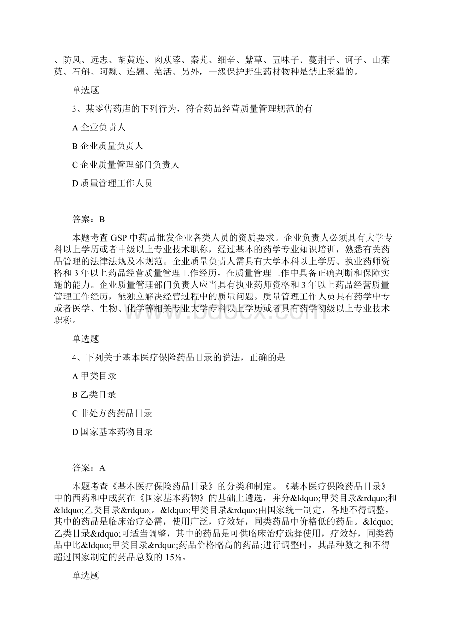 药事管理与法规答案与题目55.docx_第2页