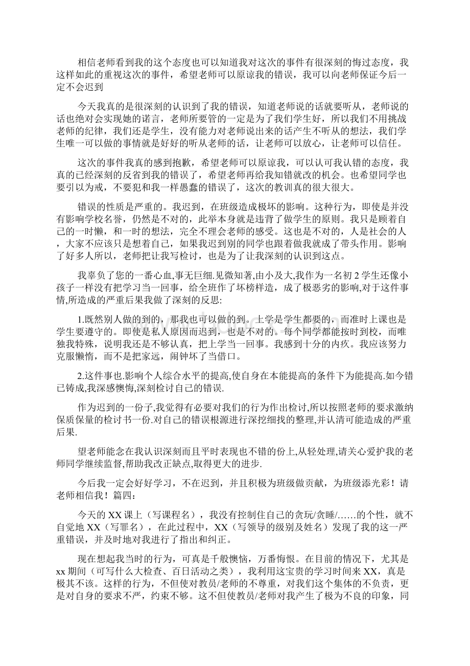 迟到检讨书范文1000字Word格式.docx_第3页