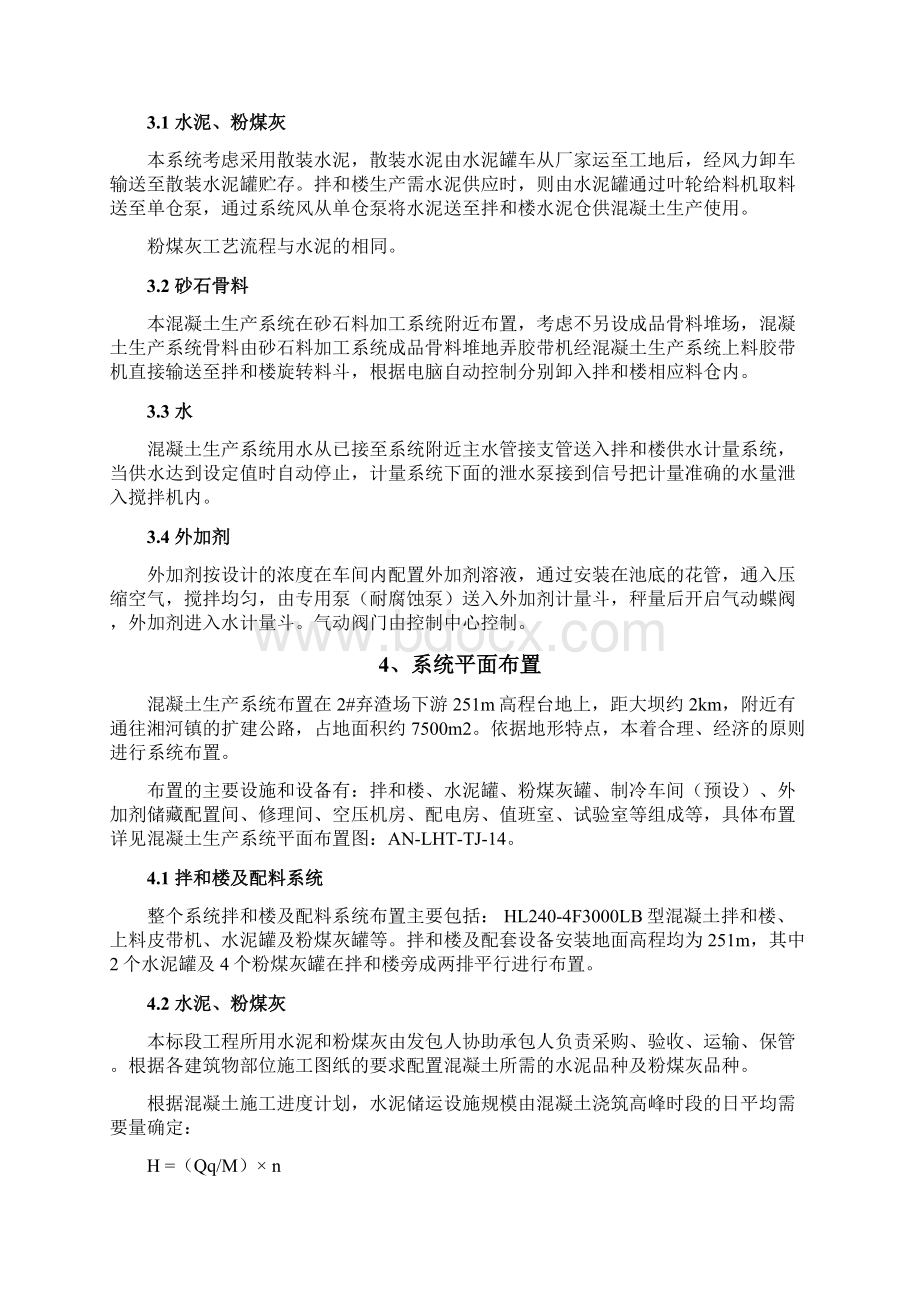 混凝土生产系统组织设计方案Word下载.docx_第3页