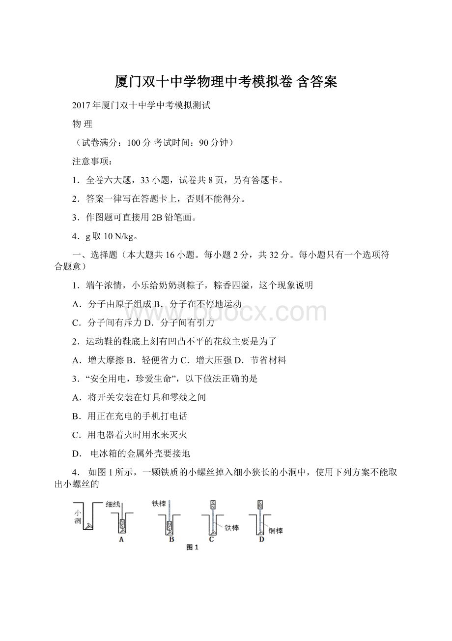 厦门双十中学物理中考模拟卷 含答案.docx