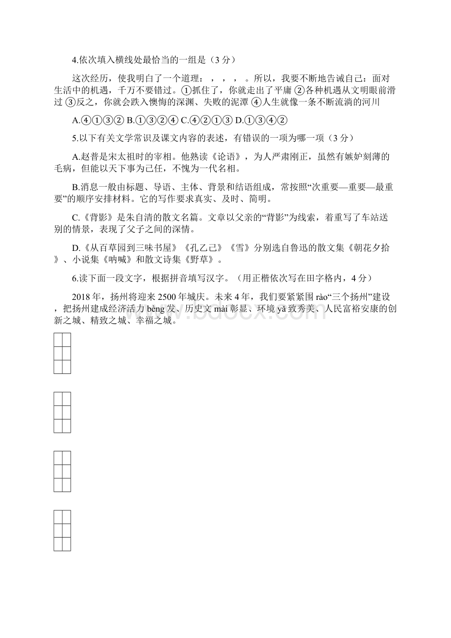 人教新课件中考专项练习精品试题18语文.docx_第2页