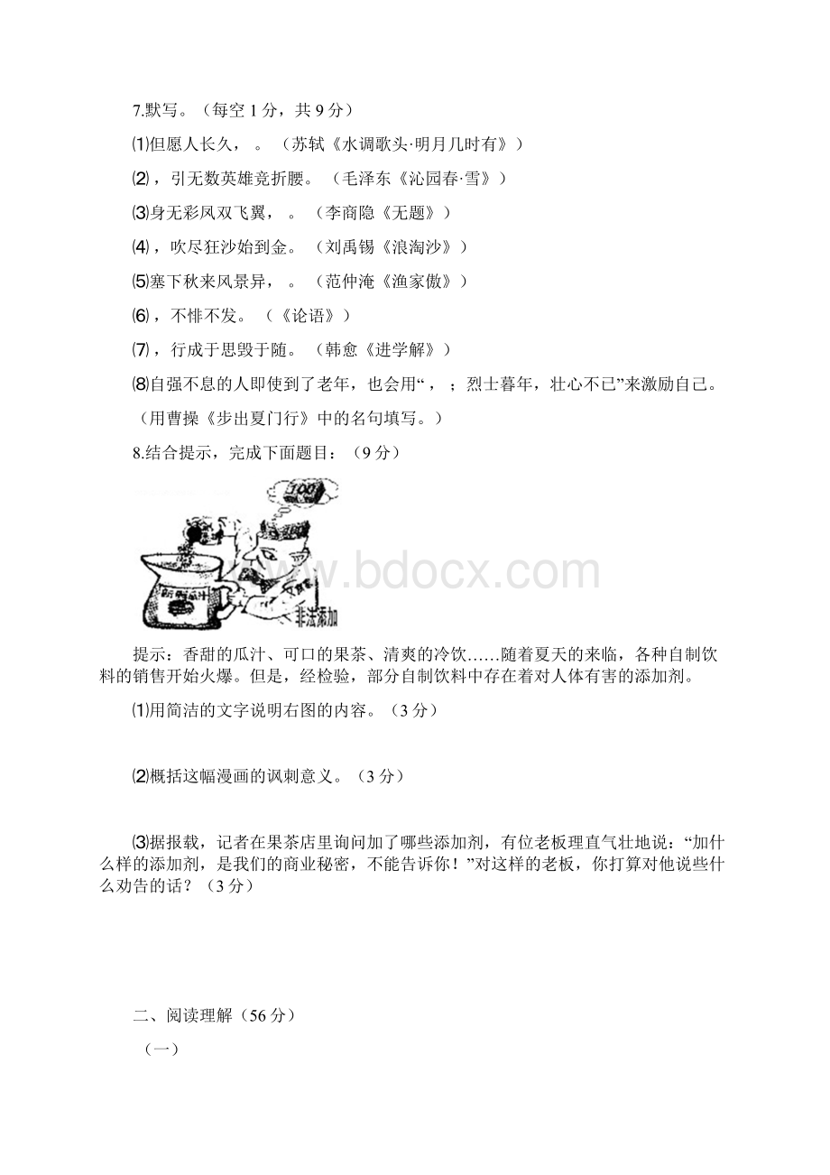 人教新课件中考专项练习精品试题18语文Word格式文档下载.docx_第3页