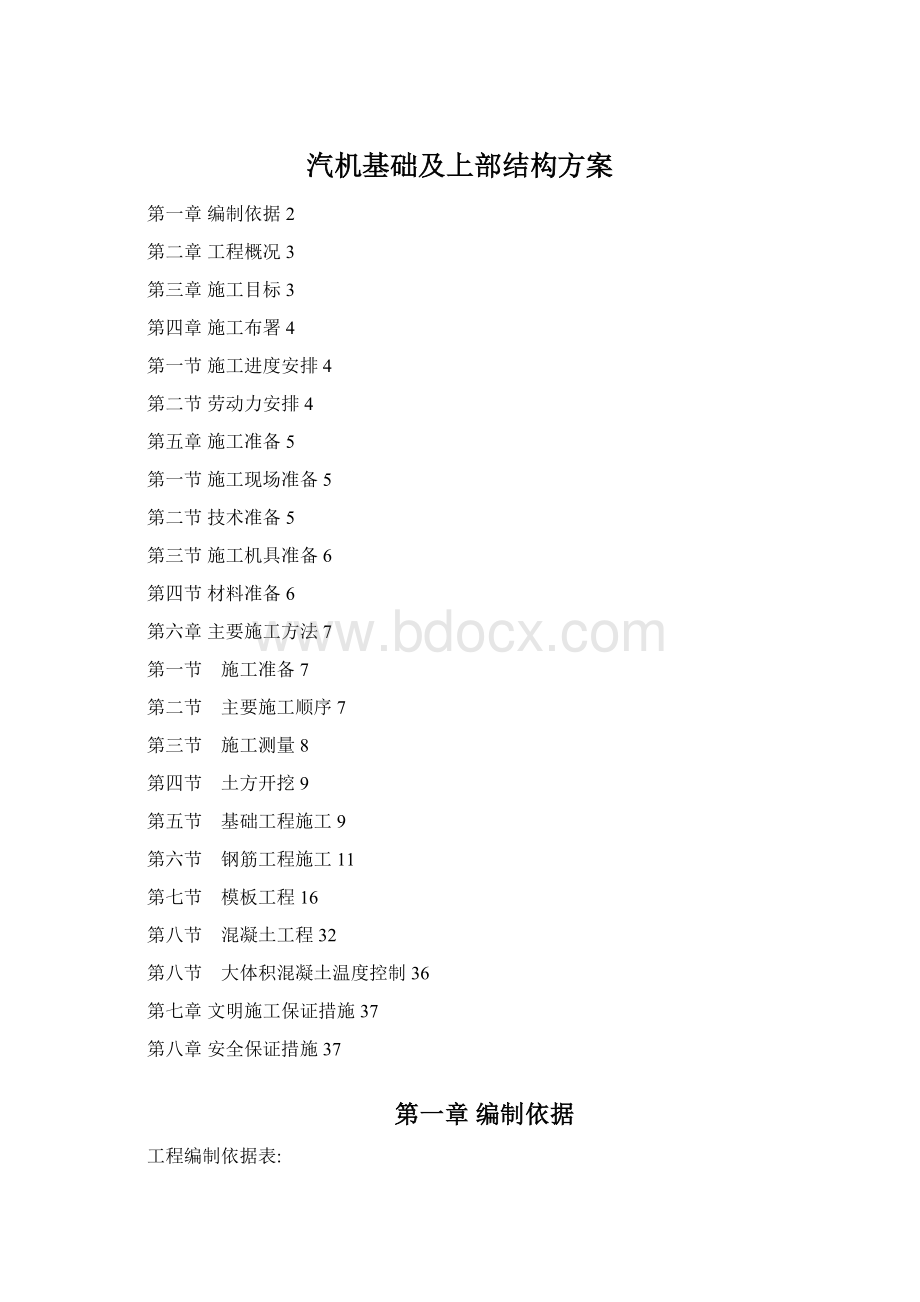 汽机基础及上部结构方案Word格式.docx