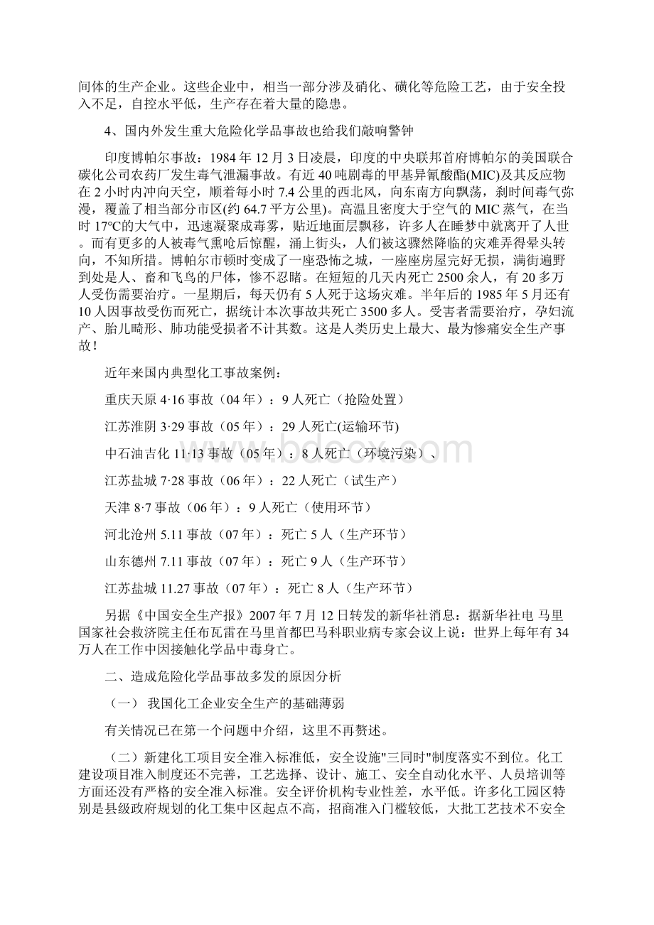 化工企业事故统计文档格式.docx_第3页