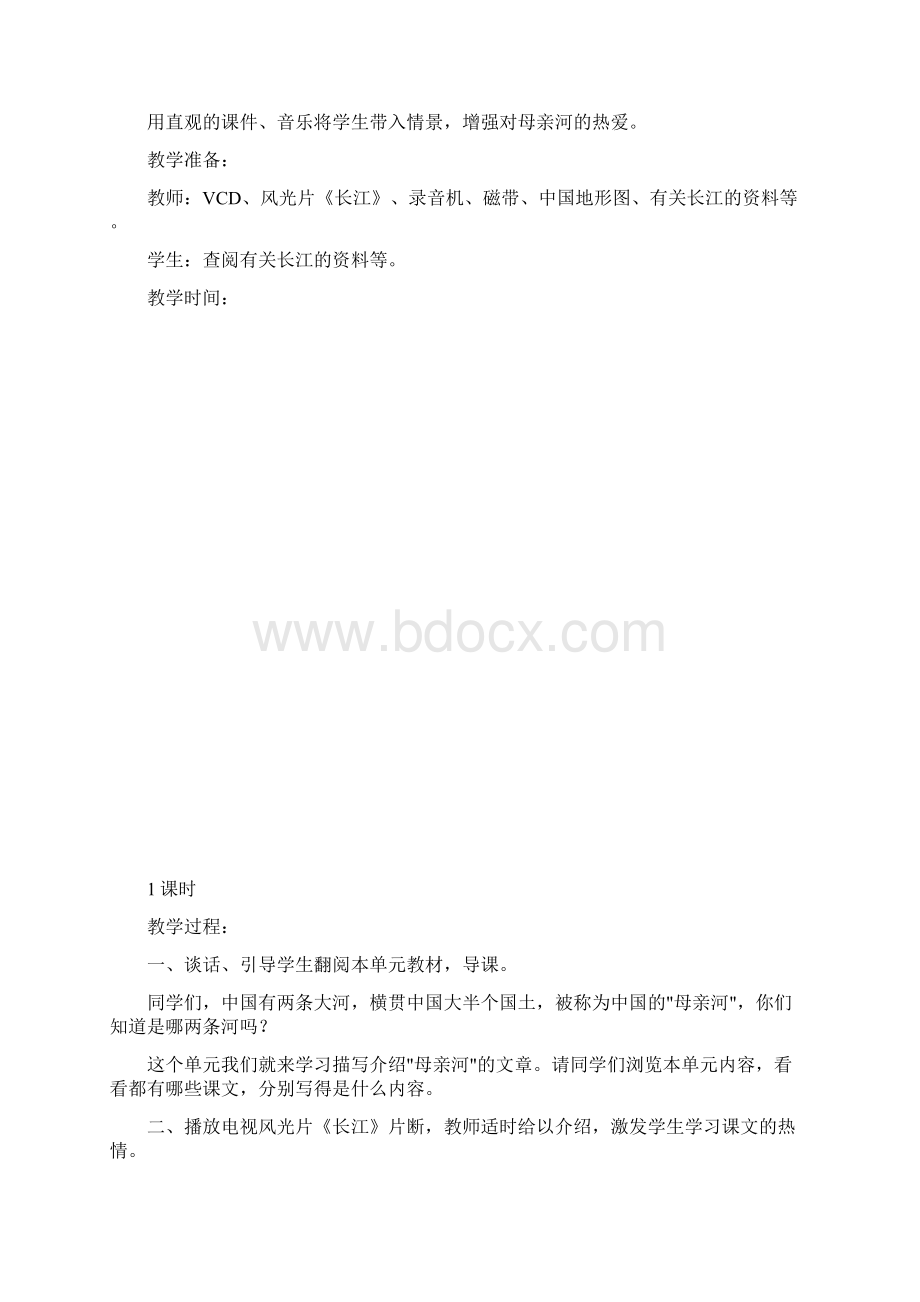 北师大版六年级语文上教案第三单元集备.docx_第3页