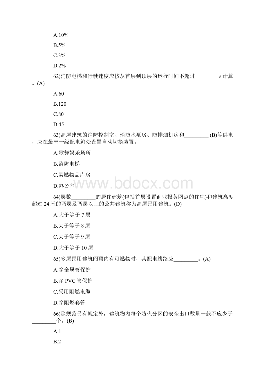 消防工程师考试试题2Word文档格式.docx_第3页