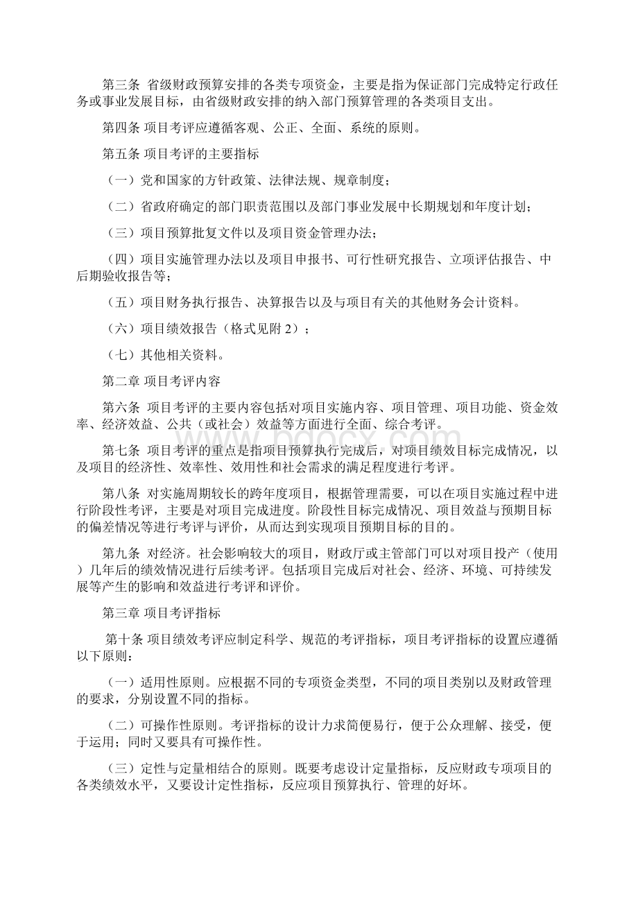 山西省财政厅文件1Word格式.docx_第2页