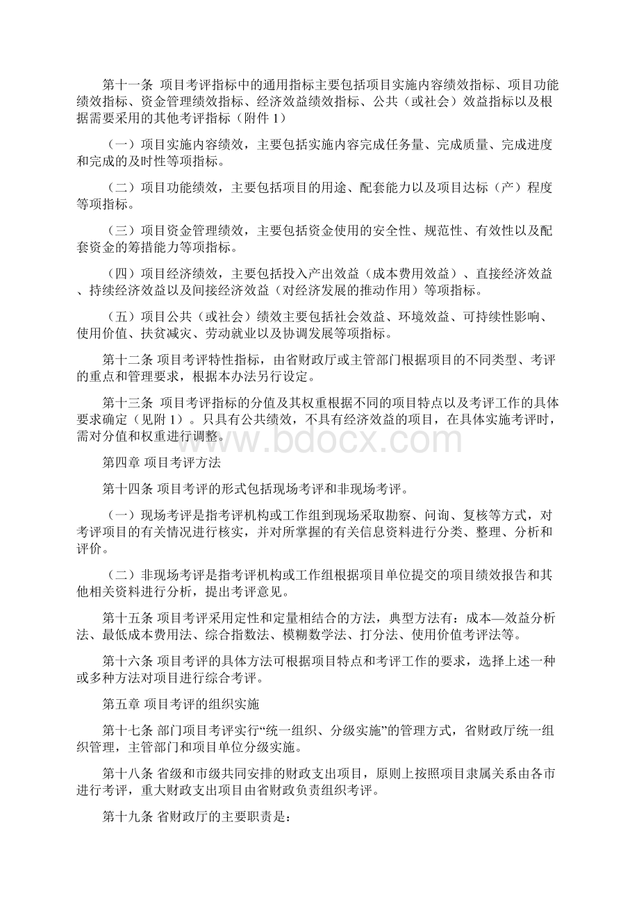 山西省财政厅文件1Word格式.docx_第3页