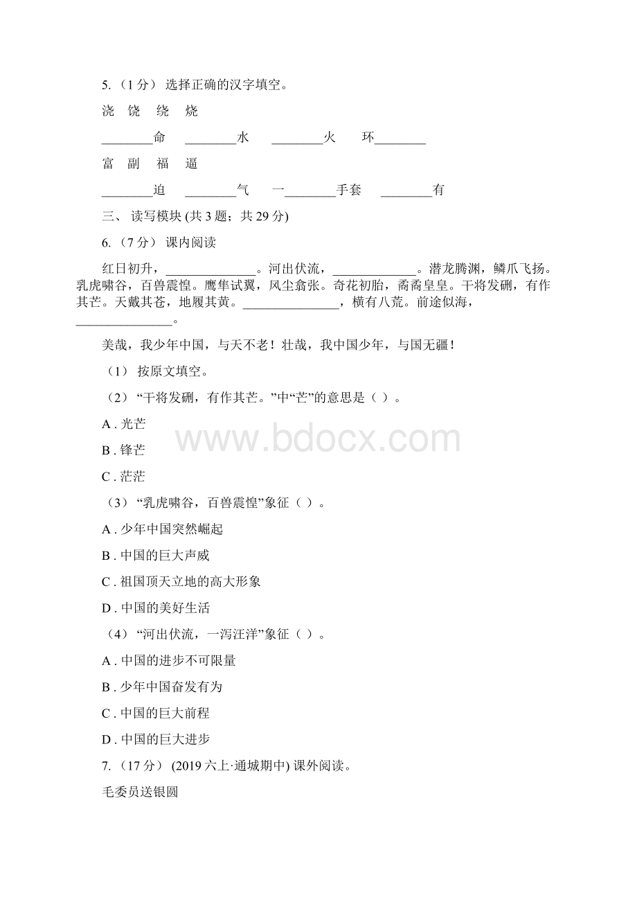 人教统编版五年级下册语文6《景阳冈》课时测评卷I卷.docx_第2页