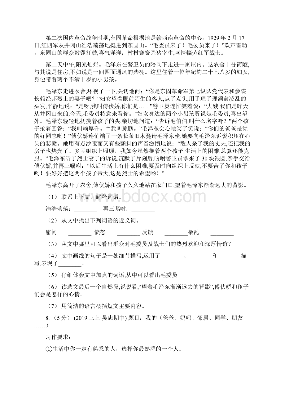 人教统编版五年级下册语文6《景阳冈》课时测评卷I卷Word下载.docx_第3页